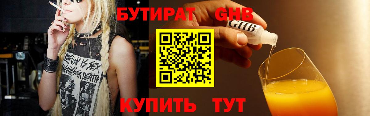 Бутират оксибутират Михайловск