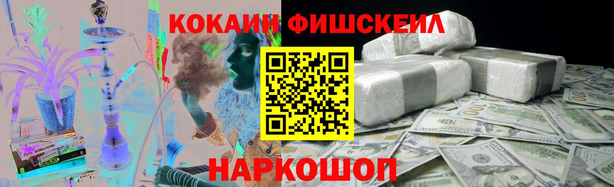 Михайловск  Кокаин  Cocaine Эквадор  Вход с VPN  Кокаин FishScale 