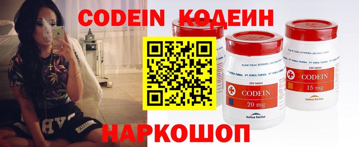 Михайловск  Кодеиновый сироп Lean напиток Lean (лин)  Кодеин Purple Drank  где купить наркоту  Вход с VPN 