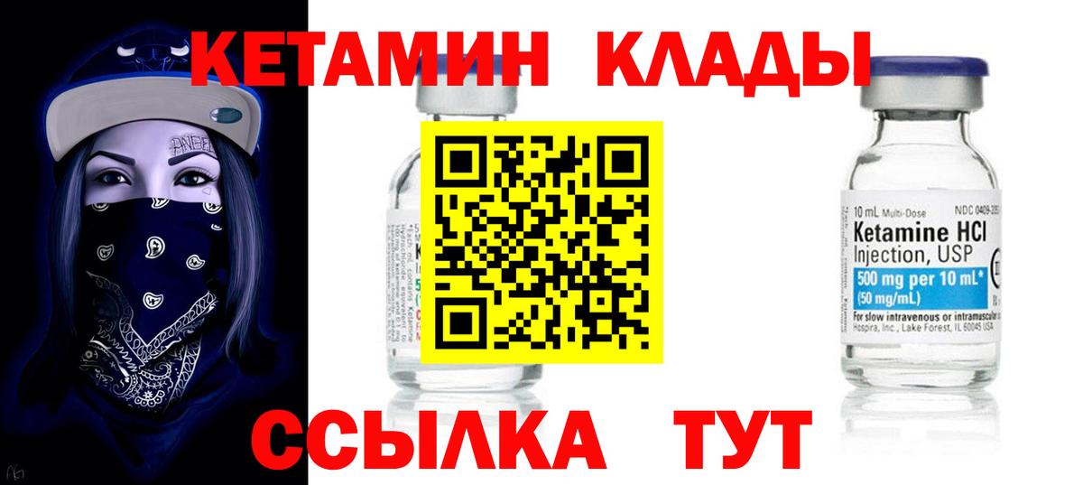 КЕТАМИН ketamine  Кетамин VHQ  Вход с VPN  Михайловск 