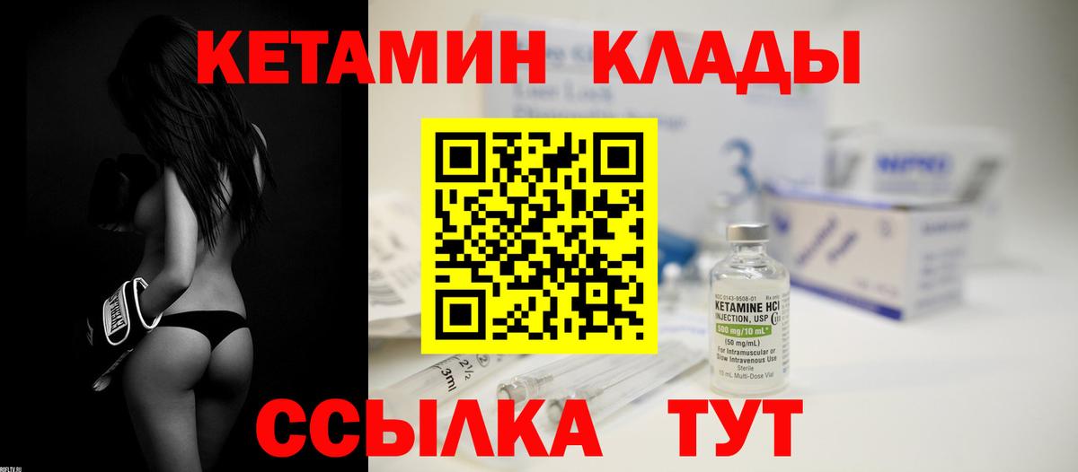 Кетамин ketamine Михайловск
