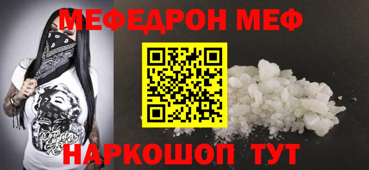 Михайловск  МЕФ мяу мяу  Мефедрон кристаллы  МЕФ  гидра как зайти  Вход с VPN  Мефедрон 