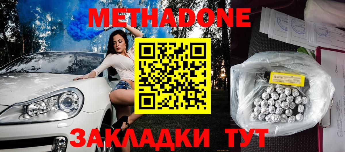 Метадон VHQ  Метадон кристалл  Михайловск  Вход с VPN 