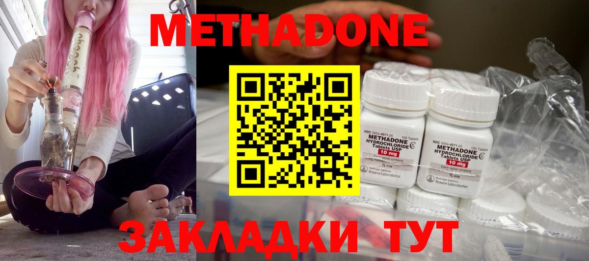 Метадон кристалл Михайловск