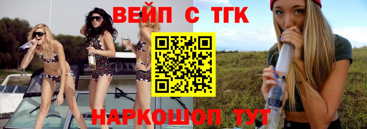 ТГК вейп  ТГК гашишное масло  Михайловск  закладки  Вход с VPN 